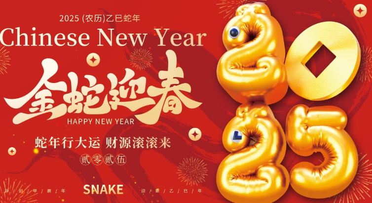 青島宇鵬工控電氣有限公司恭祝大家新春快樂(lè)！